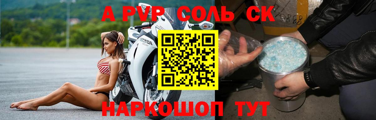 A-PVP Crystall Лесосибирск
