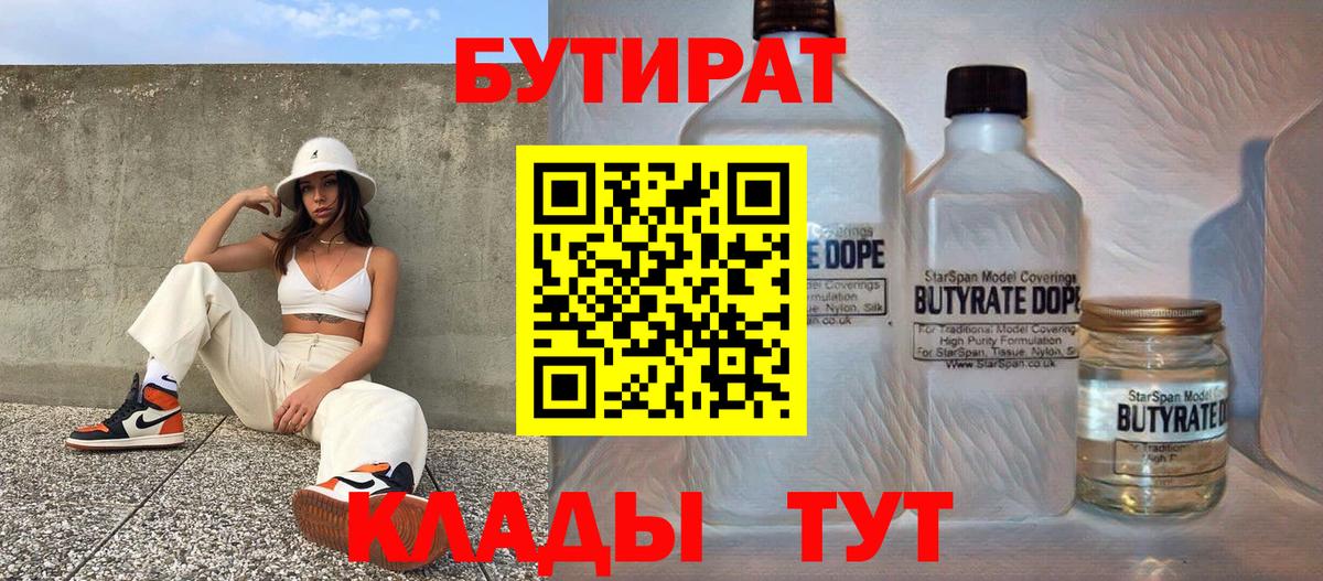 Бутират бутандиол  Вход с VPN  Лесосибирск 