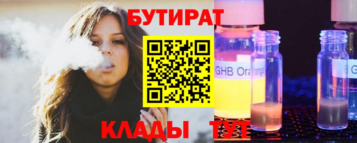 Бутират бутик Лесосибирск