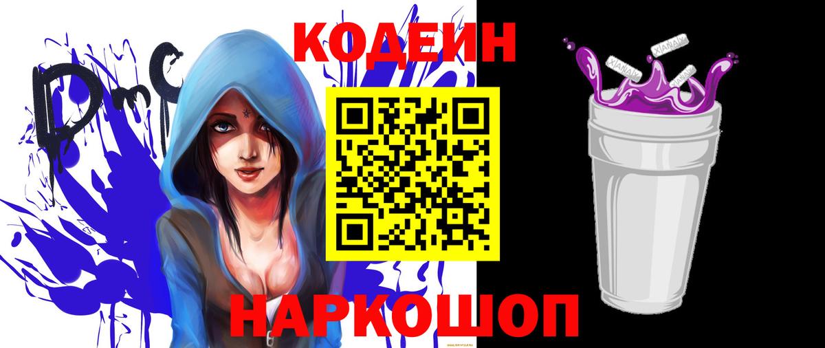 Кодеиновый сироп Lean напиток Lean (лин) Лесосибирск