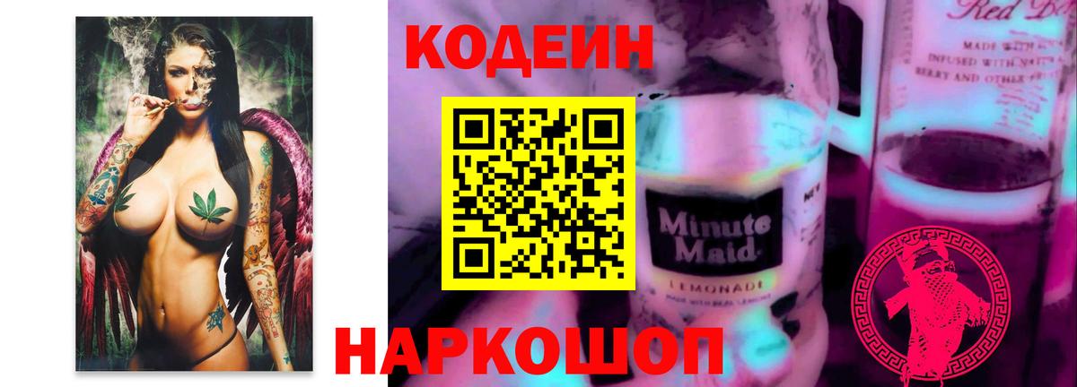 Лесосибирск  где продают наркотики  Вход с VPN  Кодеин Purple Drank 