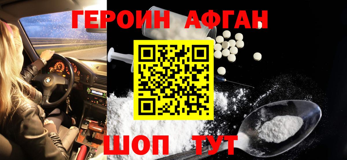 Лесосибирск  Героин афганец  Вход с VPN 