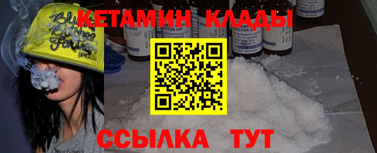 Лесосибирск  КЕТАМИН VHQ  Вход с VPN 