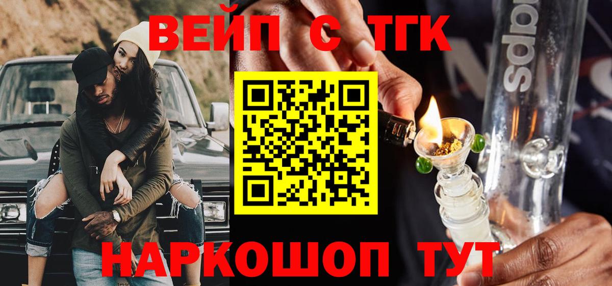 ТГК концентрат  Вход с VPN  Лесосибирск  ТГК вейп 